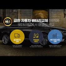 서울/경기/인천 자동차배터리 무료출장교체, 출장_델코DF60R