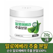 먹는 알로에 베라 100% 분말 가루 파우더 알로에배라 추출분말 먹는법 스푼증정, 2개, 250g