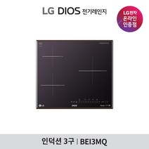 [LG][공식인증점] DIOS 인덕션 전기레인지 BEI3MQ (빌트인전용/3구), 폐가전수거있음