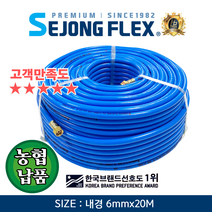 공장몰 인삼호스 플래티넘 6mmX20M 분무기 호스, 1개