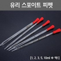 1/2/3/5/10ml 유리 스포이트 피펫 실험도구 스포이드 재료 준비물 시약 용량 기자재 부품, 1ml