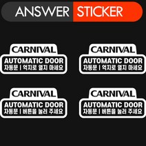 엔써스티커 사이드 자동문 오슬버튼 슬라이딩도어 주의데칼스티커, 1개, 화이트버튼