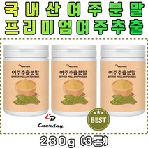 40대 50대 60대 건강분말 프리미엄 국내산 여주 분말 가루 파우더 추출물 추출분말 물 티 차 선물 추천 물에타먹는 여주분말 여주가루 여주파우더 230g 3통 대용량