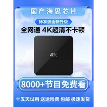 4K 고화질 스마트 무선인터넷 셋톱박스 가정용 와이파이 디지털 TV박스 이동 통신망 통용, (4G 랜선버전+고화질 4K+VIP)온_정부표준배치
