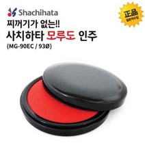 사치하타 모루도 인주(MG-90EC/90mm(93ø))