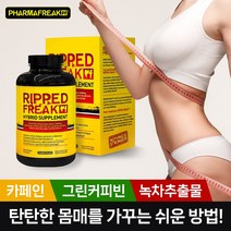 PHARMAFREAK 파마프릭 리피드프릭 Ripped Freak 60캡슐, 60정, 1개
