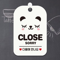 바보사랑 오픈 안내판 휴무 팻말 사무실 문패 포맥스 안내표지판 제작 HA004클로즈야옹 .제제데코, HA004클로즈야옹사각30cm|블랙판30cm