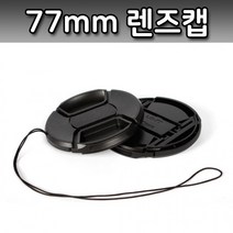 77mm 랜즈캡 커버 캐논 니콘 미놀타 올림푸스 호환 67mm 카메라 DSLR 뚜껑 보호, 단품