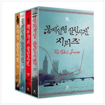 [북플라자] 봉제인형 살인사건 시리즈 소장본 박스 세트 [전 4권 ], 없음, 상세 설명 참조