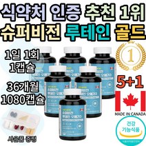 힐링팩토리 슈퍼비전 루테인 오메가3 마리골드꽃 추출물 누테인 누태인 뉴테인 뉴태인 추천 1위 기능성 식약처 인증 인정 눈 건강 노안 여자 여성 남자 남성 황반색소 추천 효능 보조제