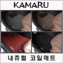 [렉서스] LS시리즈 LS 500 (2017년~현재) 코일매트 [내츄럴 바닥매트-국내제작], 매트구성--[1열+2열] / 2륜, 매트색-[블랙]