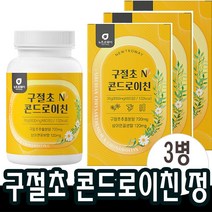 60정x3병 콘드로이친 구절초추출물 상어연골 보스웰리아 우슬환 분말 초록입홍합 1200 해조칼슘 환 +알약케이스