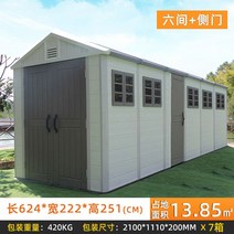 조립식 창고 야외창고 컨테이너 농막 보관함 플라스틱, 6룸 측면 도어