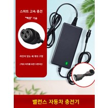 42V2A 충전기 이륜 외발 균형 밸런스 전동킥보드 외바퀴 충전 전원 장치 3구멍 헤드, 2륜밸런스자전거 36v-42v 2A(빠른 충전