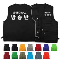 ATCS-1709TS14 방송부조끼 (인쇄변경가능)