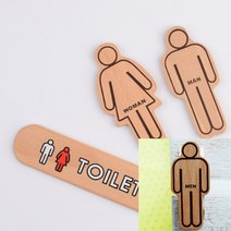 우드 디자인 화장실 표지판 안내표지판 화장실안내판 화장실표시, 남여