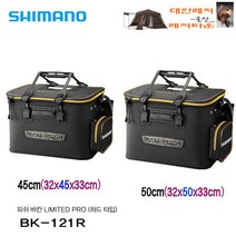 시마노 리미티드 프로 피쉬 바칸 BK-121R 45 50 바다낚시가방 보조가방 밑밥통, 화이트 (45cm)