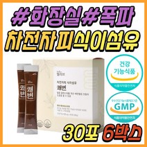 토끼똥 염소똥 변비 움 차전자피 자전차피 식이섬유소 식물성 수용성 섬유질 차전피 차전차피 묵은 똥 변 안나올때 1일1똥 쾌변 퀘변 중년 노년 시니어 어르신 노인 노인성 선물 추천