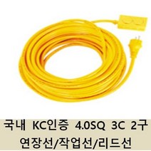 태영전기 전기 작업 연장선 4.0SQ 3C 2구 10M 20M 30M 50M 캠핑 리드선 릴선 전기연장선, 1개, 10호