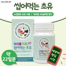 씹어서 섭취하는 초유 츄어블 90정 약 22일분 . 하루 4정 섭취 어린이 단백질 칼슘 영양 간식, 4통 360정 88일분