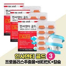 인사덴티 골드 INSA DENTI GOLD 프로폴리스 추출물 비타민 칼슘 함유 뼈 치아 형성 필요 항산화 골다공증발생 위험 감소에 도움, springtiger INSA DENTI 3 ea
