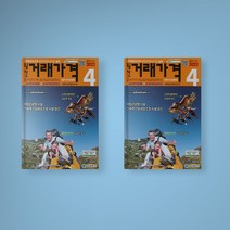 월간 거래가격 책 2022년 4월호