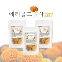 메리골드 꽃차 국산 제주 100% 메리골드 금잔화 마리골드꽃차 메리골드티 효능 루테인지아잔틴 플라보노이드 말린 건조 마리골드 꽃 잎 입 차 먹는방법, 50.g  3