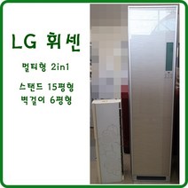중고 LG 휘센 멀티형 2in1 에어컨(15평 6평), 21/lg휘센 멀티형 에어컨