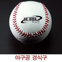 일음쇼핑^^m야구공 경식구 하드볼 안전구 연습구 야구 용품 경기 용볼 야구볼 캐치볼 용공 구기종목일medi^^, ab^^선택없는
