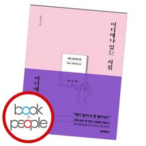 어디에나 있는 서점 어디에도 없는 서점, 없음
