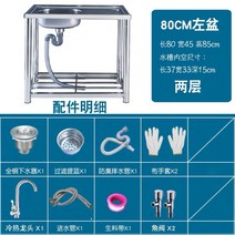 스테인레스 야외 싱크대 개수대 업소용 식당 캠핑장 주방 펜션, 80cm왼쪽싱글세면대(2단)+냉온수도꼭지