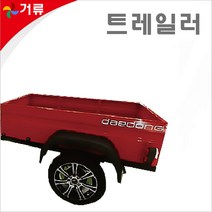 다목적 전동운반차 매크론250 동력 승용 거류 대동, 트레일러, 1개