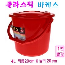 플라스틱바케스 다용도통 파랑 빨강 바켓스 음식물통 쌀통 주말농장 PVC, 1, 1번 4리터 빨강