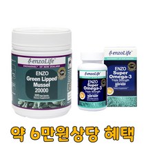 뉴질랜드 초록홍합 enzolife 20 000mg 300캡슐