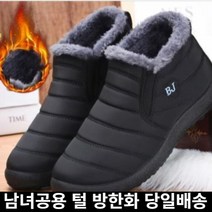 미라클 다인 남성용 여성용 남녀공용 겨울 패딩방한부츠 방한화 귀마개사은품증정