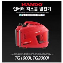 한도 인버터 저소음 발전기 TG1000i, 해당 상품 선택하기