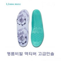 쭈fountain_명품비발 액티버고급인솔 기능성깔창 등산 신발용 운동화 슈즈 등산화♥jlove, ♥jlove군청, M