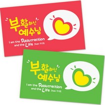 [바보사랑] 부활절명함전도지 주문제작-부활(하트)500매, 색상:Red, 색상:Red