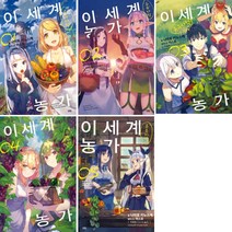 영상출판 소설 이세계 유유자적 농가1-5권세트