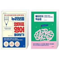 누리보듬 엄마표 영어 톺아보기 + 메타인지 학습법 (마스크제공)