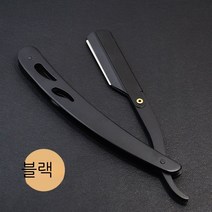 전용 바버샵 일자 클래식 면도기 외날 면도칼 옛날 클래식 이발소 눈썹 억센 수염 수염 면도 세트 이발 프리미엄, 블랙 면도 세트