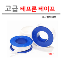 테프론 테이프 (나사씰 테이프), 2개입