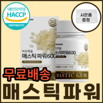 그리스 매스틱 국 산 양배추 감초 22종 혼합 유산균 18곡 효소 회화나무열매 알로에베라겔 위 동결 추출 농축 분말 액 매 메 스 틱 티 킥 검 mastic gum 자당 지방 산, 2통(2개월)