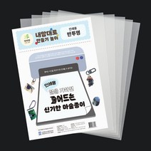 더이안 KC인증 잉크젯 프린트용 슈링크 필름 A4 5장 인쇄용 슈링클 마술종이, 반투명 (프린트용)