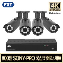 FXT-800만 CCTV 4K SONY-PRO 국산 카메라 자가설치 세트, 16. 8CH 실외카메라 4대 풀세트