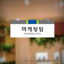 세경케이알 CLRF001 부서 천정걸이간판 천장걸이 사무실표지판 실내간판 부서명패 회사명판 간판 표지판 학교 군부대 교회, 500X200mm, 1개