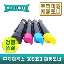 후지제록스 SC2020 재생토너 CT202396 CT202397 CT202398 CT202399 CT202246 CT202247 CT202248 CT202249, CT202246 (검정 소용량)