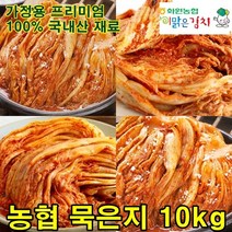 해남배추 화원농협 고급 프리미엄 묵은지 10kg 최고급 순국산양념재료 100%