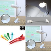 2구 LED 헤드캡 집게 독서등 미국도서관스탠드 데스크스탠드 책상스탠드조명 공부등 침실스탠드 LED장스탠드 북라