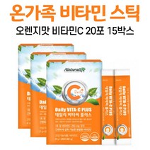 비타민C 분말 가루 파우더 스틱 오렌지맛 포 먹기 편한 비타민 간편한 비타민B2 자일리톨 수용성비타민 물에 타먹는 vitamin 어린이 임산부 중년, 15박스, 20포